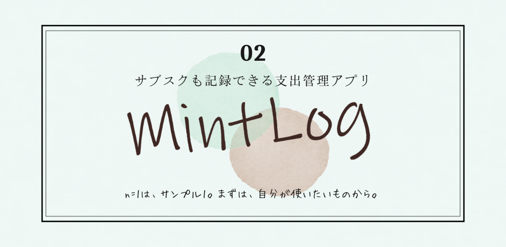 MintLog Feature Graphic